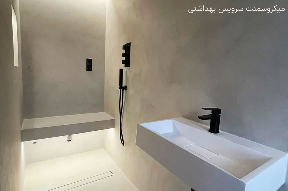 میکروسمنت در سرویس بهداشتی